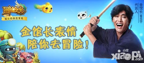 冒险之光金馆长表情