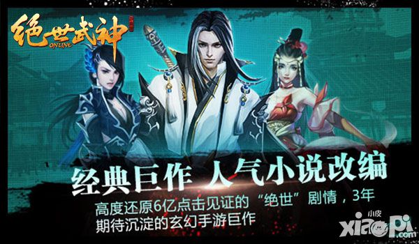 绝世武神ol手游