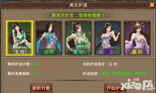 屠神护送美女