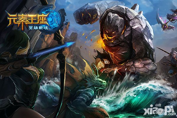 英雄战魂之元素王座