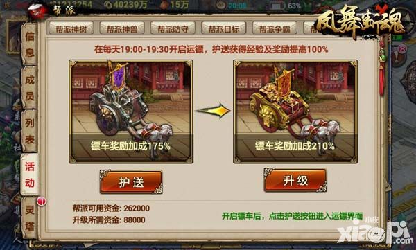 《凤舞断魂》跨服运镖 打造龙门镖局2