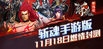 网易IP再发新作 东方幻想格斗《斩魂》即将封测