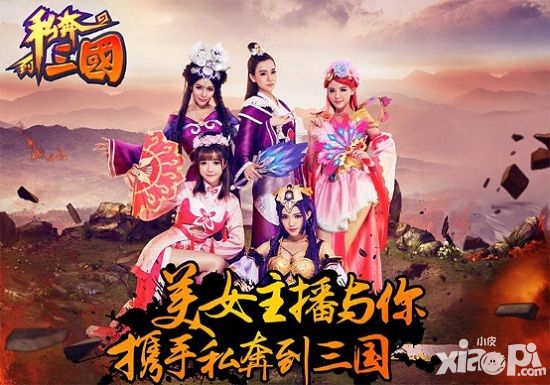 私奔到三国玩家见面会