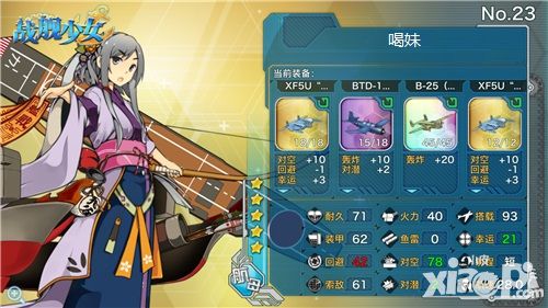 战舰少女手游