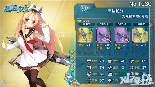战舰少女手游