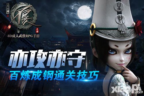 不良人英雄