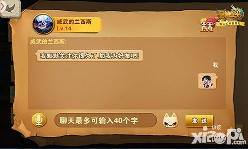 冒险之光聊天