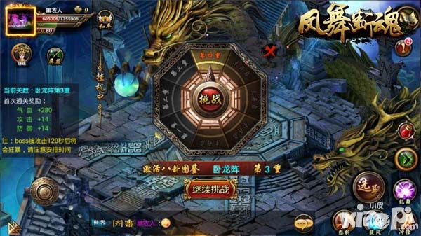 凤舞断魂奖励