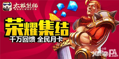 太极熊猫手游