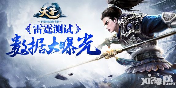 天子手游