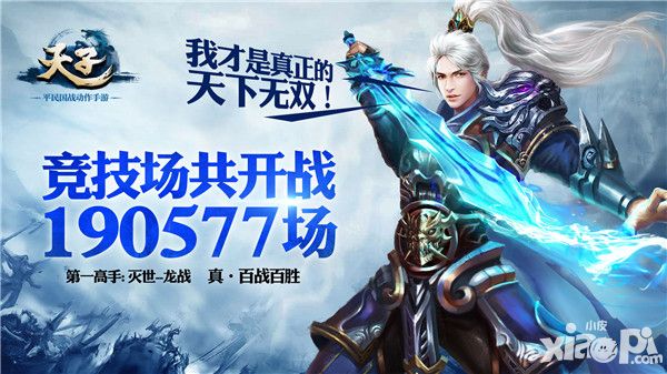 天子装备