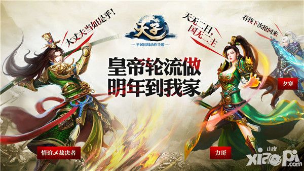 天子装备