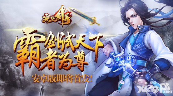 无双剑尊安卓版
