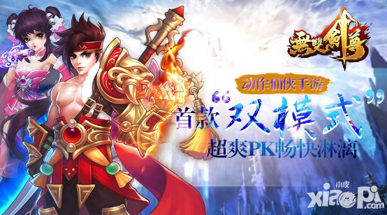 无双剑尊安卓版