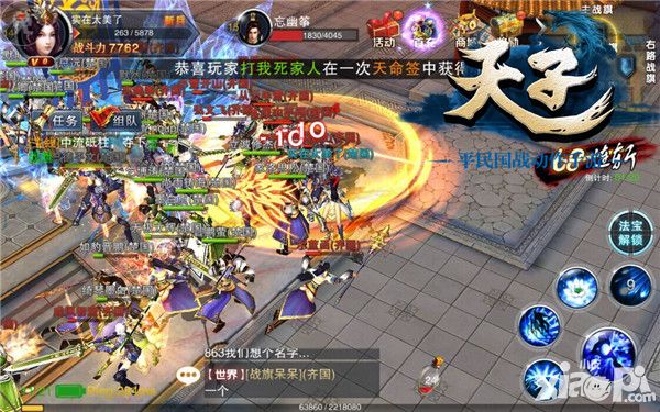 天子手游