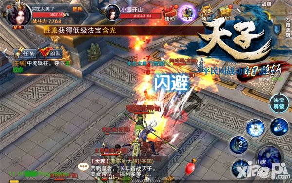 天子装备
