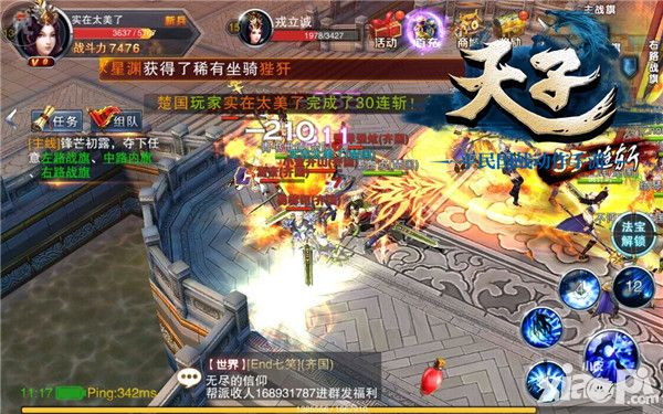 天子装备