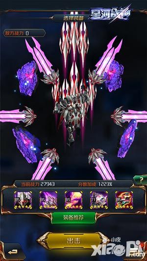 星河战神介绍