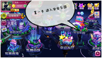 天天炫舞许愿树系统