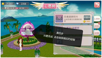 天天炫舞许愿树