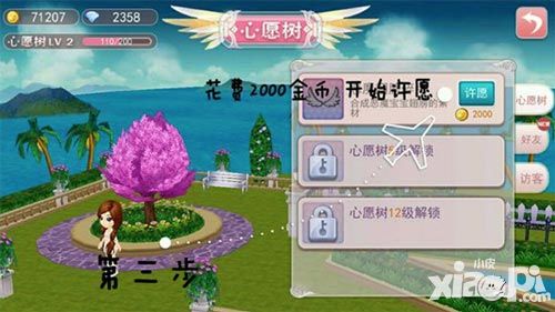 天天炫舞许愿树系统