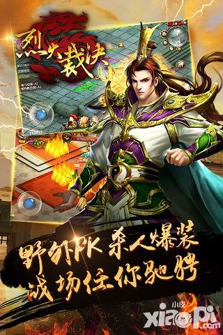 烈火裁决上线