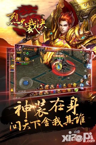 烈火裁决版本