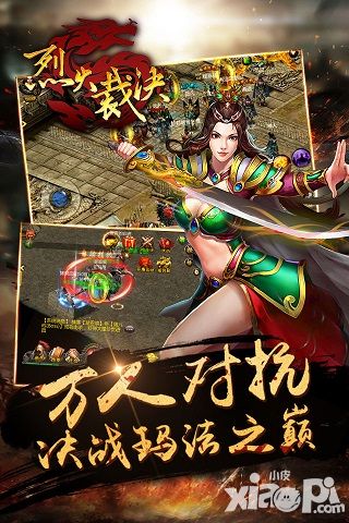烈火裁决版本