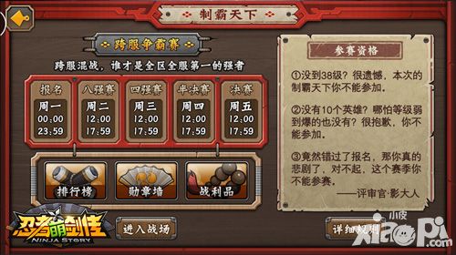 忍者萌剑传跨服竞技