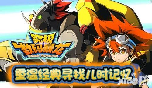 究极数码暴龙装备