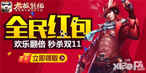 太极熊猫活动