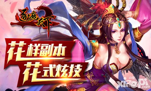 逐鹿天下副本