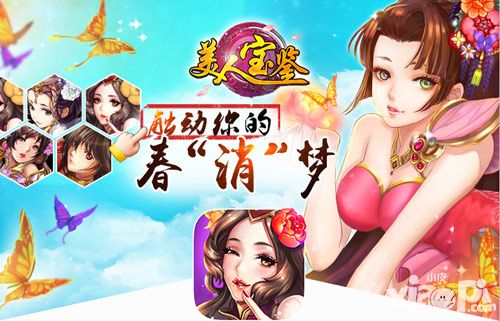 美人宝鉴介绍