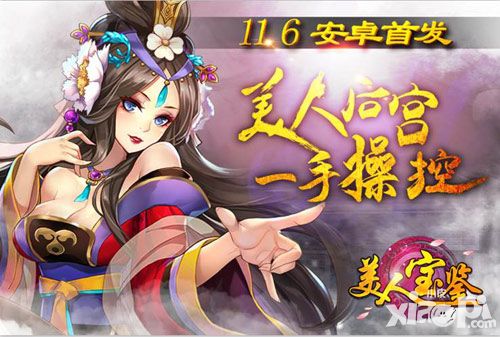 美人宝鉴玩法