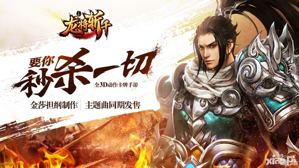 龙将斩千技能