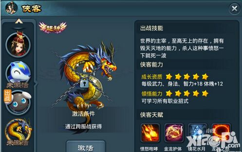 开挂江湖侠客