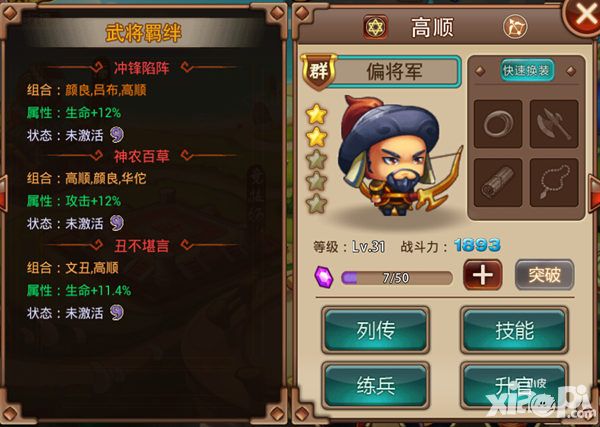 荡覆帝基业 《指尖三国志》群雄羁绊新改动