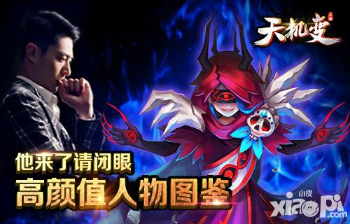 他来了请闭眼 《天机变》高颜值人物图鉴
