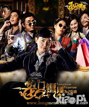 拳心拳意 《龙门镖局》新番为2而来