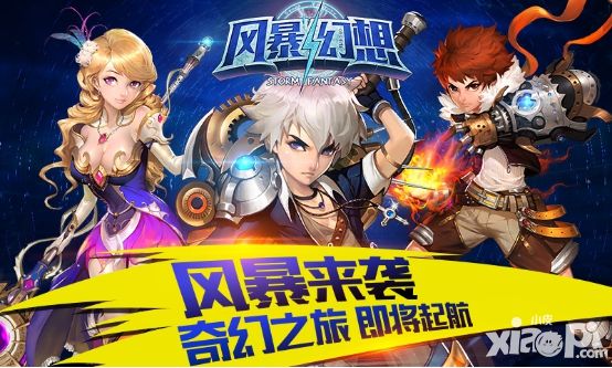 人气爆棚 《风暴幻想》开测倒计时