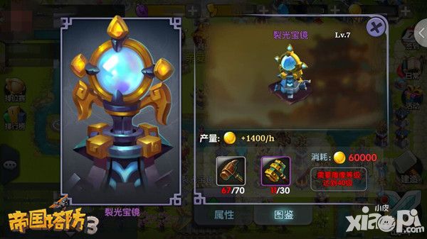 帝国塔防3手游