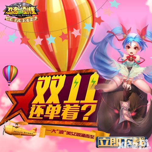 忍者萌剑传福利