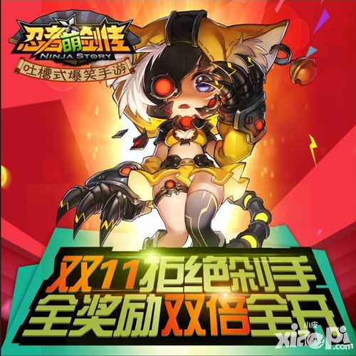 忍者萌剑传活动
