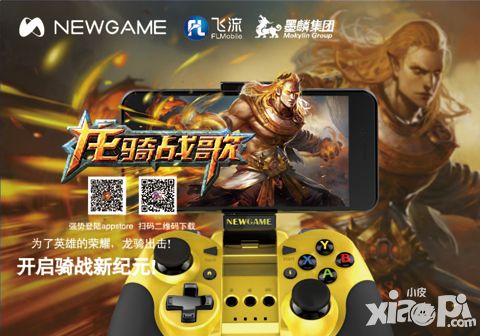 龙骑战歌手柄