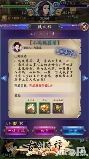 古剑奇谭玩法