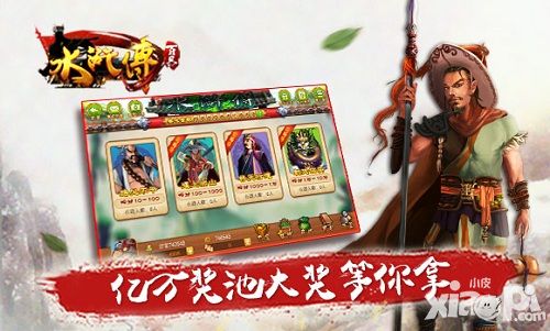 《百易水浒传》手游环节 玩法详解攻略