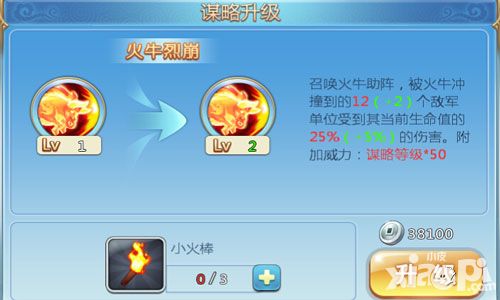 小小三国志谋略系统