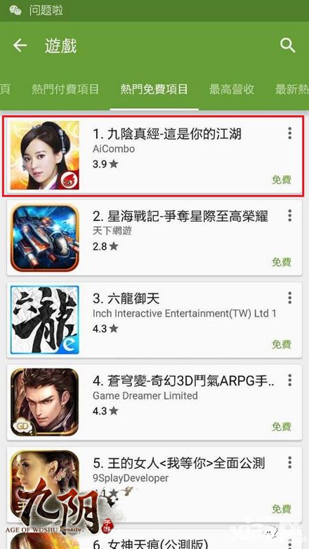 AppStore、GooglePlay榜首 九阴手游登陆台湾发力海外