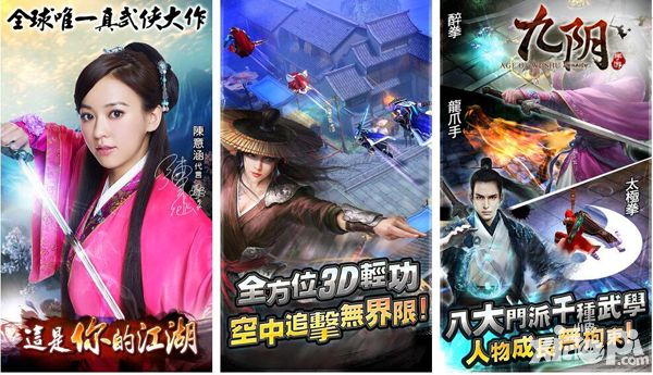 AppStore、GooglePlay榜首 九阴手游登陆台湾发力海外