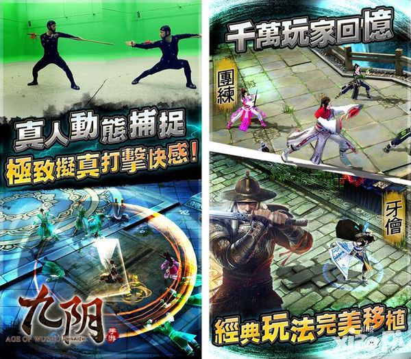 AppStore、GooglePlay榜首 九阴手游登陆台湾发力海外